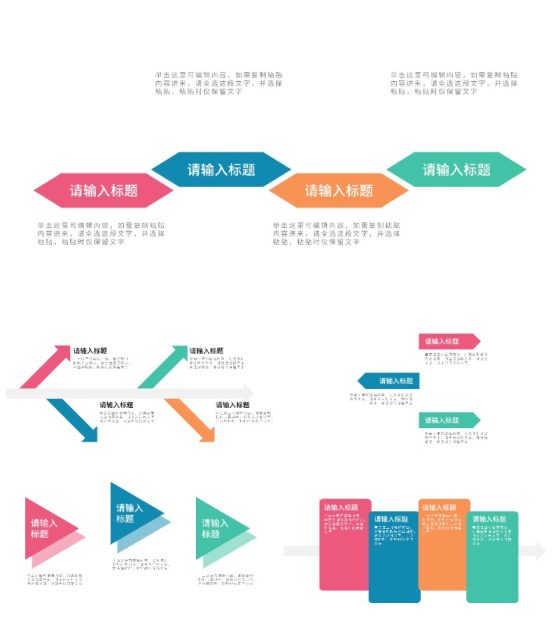 多色流程图示PPT模板