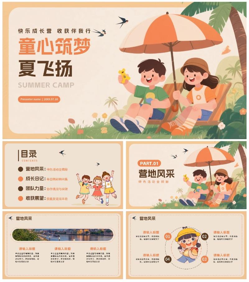 橙色可爱卡通插画风暑假夏令营介绍PPT模板