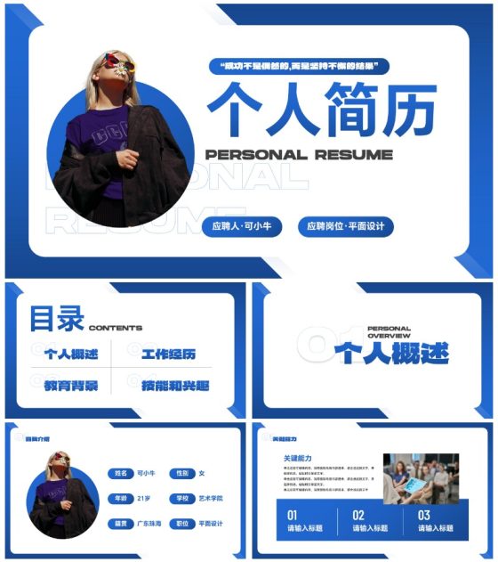 简约蓝色几何实景个人简历PPT模板