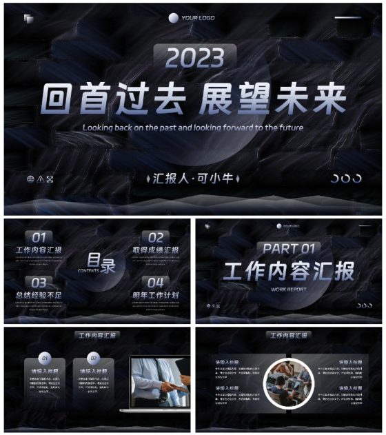 黑色简约高级纹理年终工作总结PPT模板