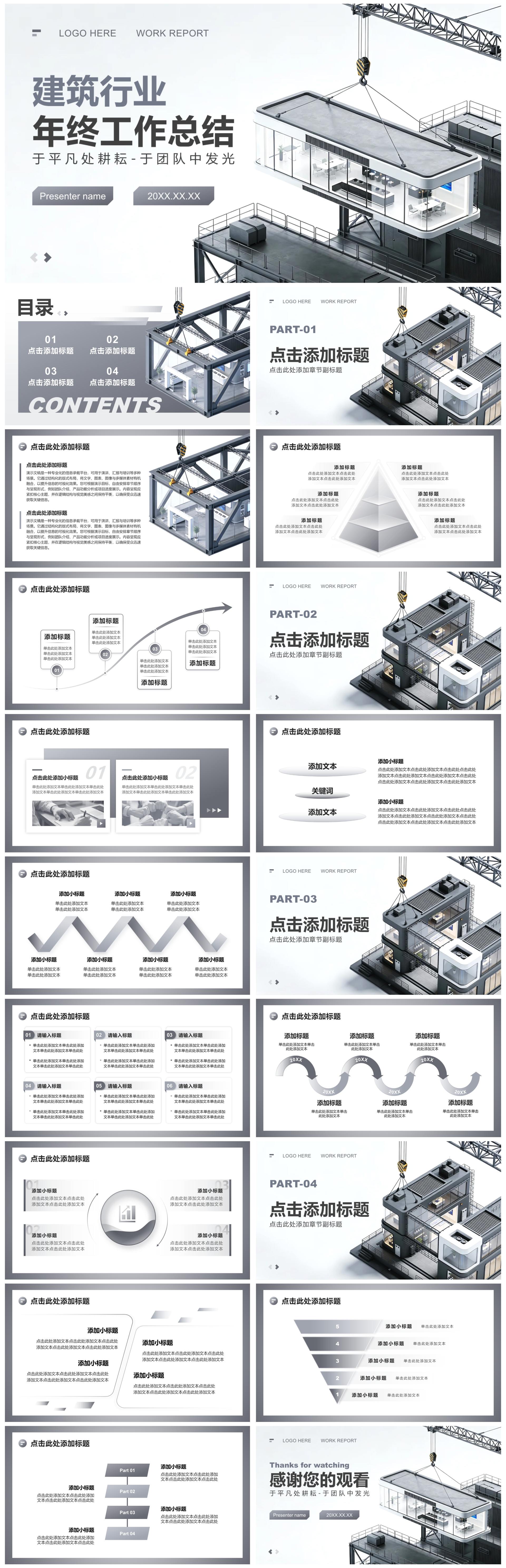 灰色商务风建筑行业述职汇报年终总结PPT模板