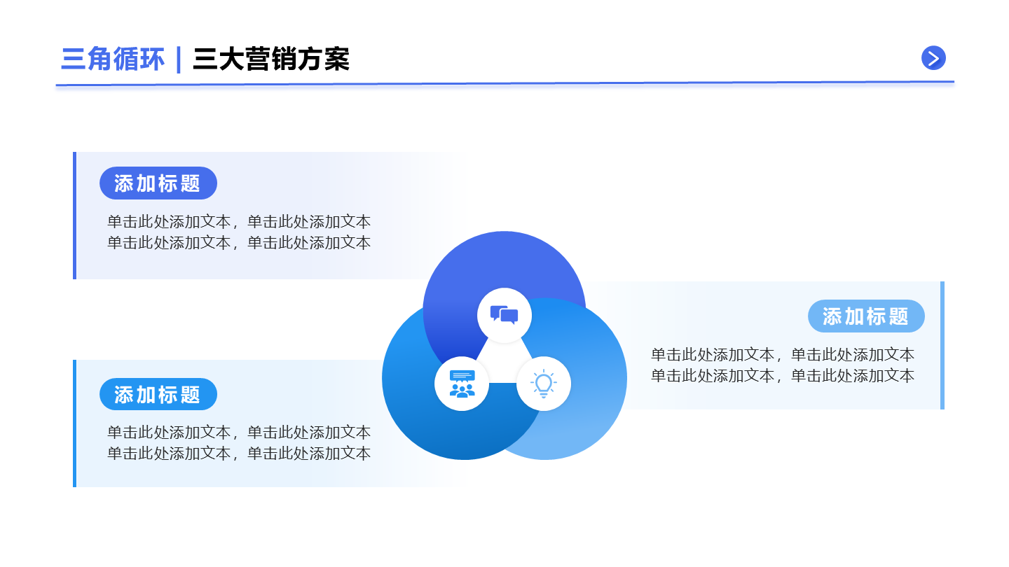 蓝色简约3项三角循环PPT单页