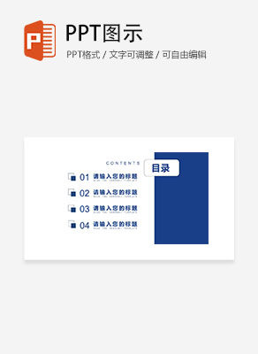 蓝色几何形状商务风工作汇报目录PPT模板
