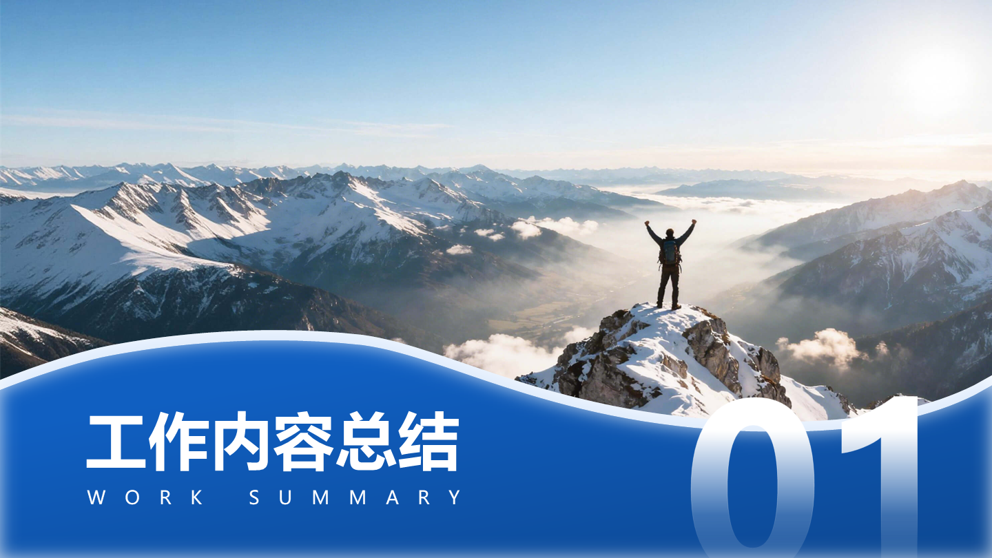 章节页-蓝色商务风简约渐变流体PPT过渡页