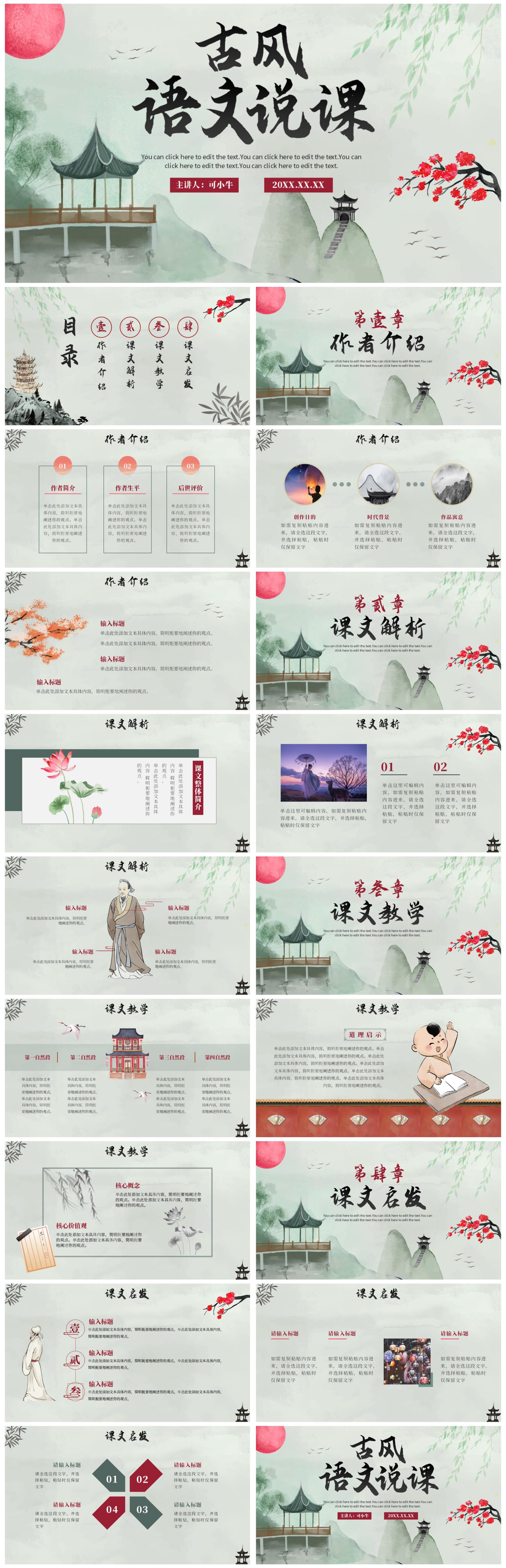 古风手绘水墨中国风语文教学说课PPT模板