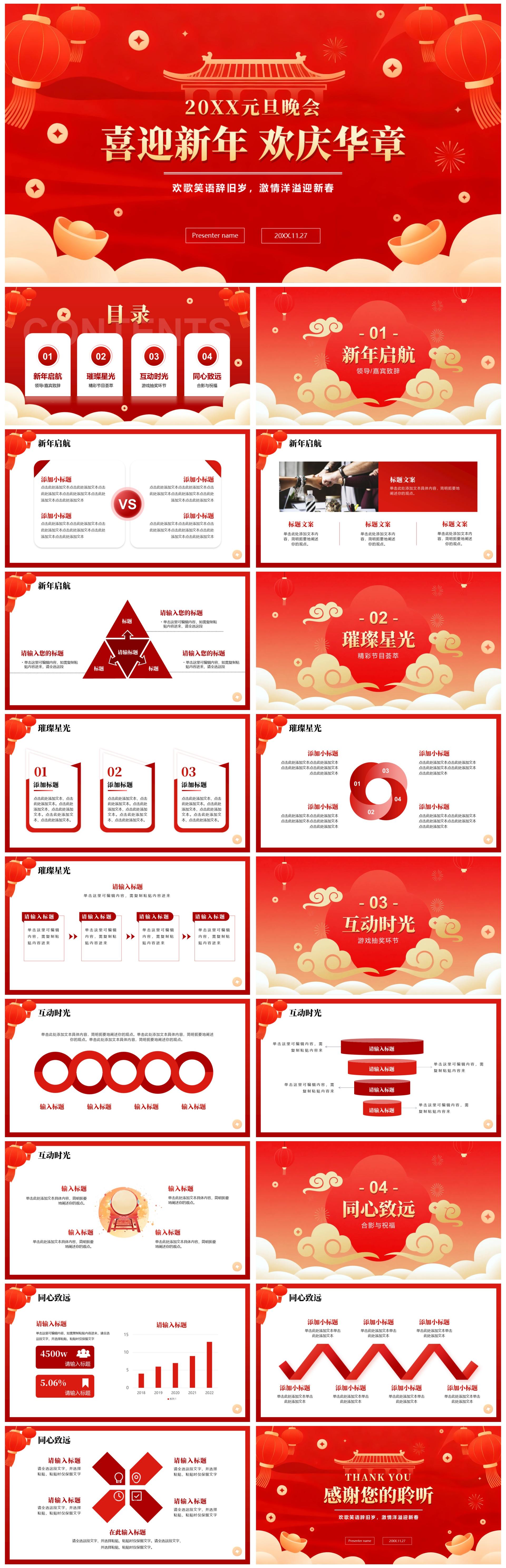 红色喜庆简约扁平风元旦晚会元旦主题PPT模板