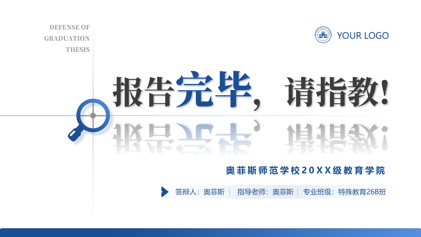 结束页-学术风通用论文答辩开题报告汇报PPT单页