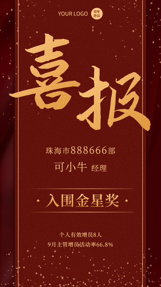 简约红色国风信笺喜报
