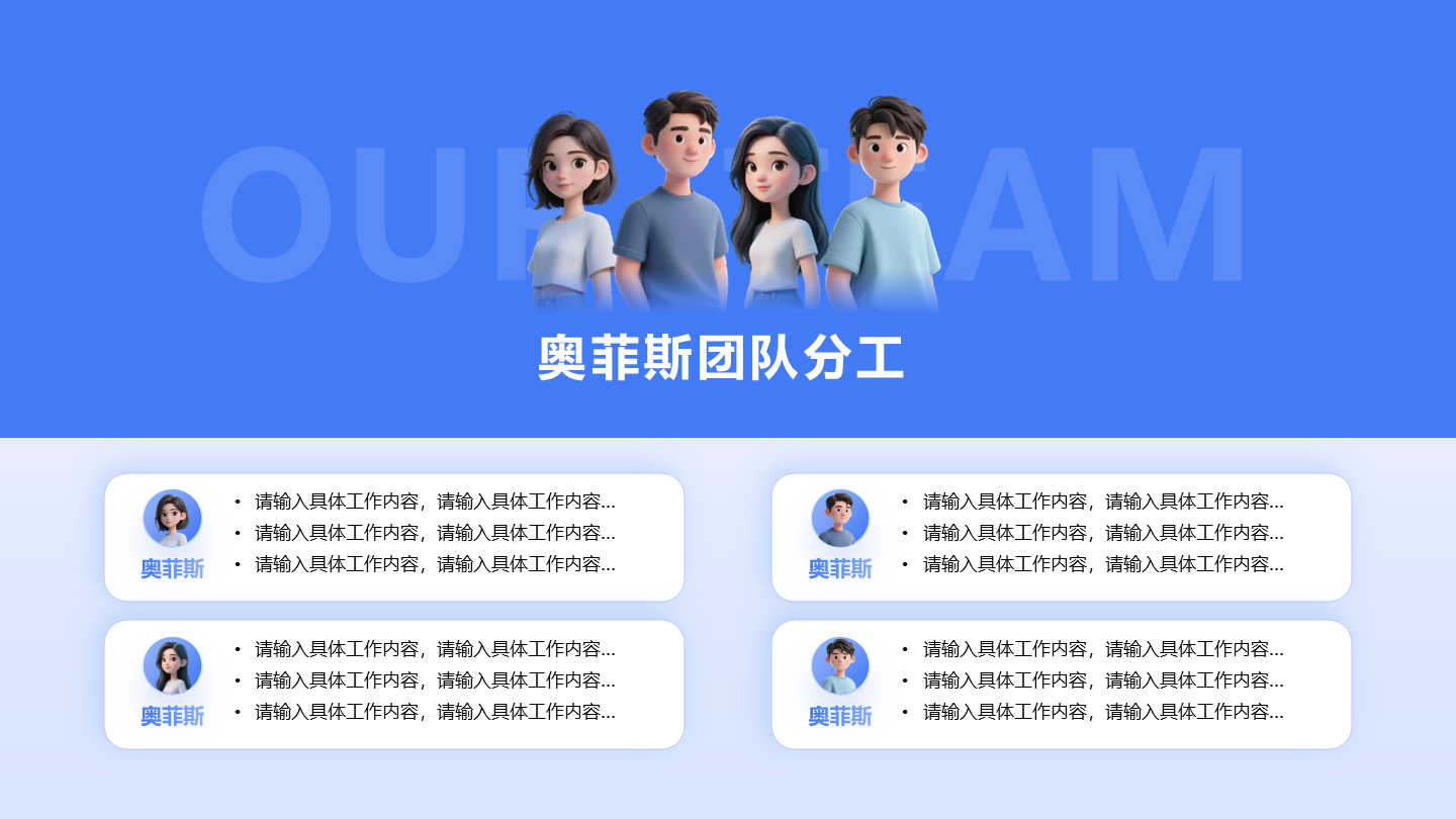 团队分工-蓝色简约风工作汇报关系页PPT单页