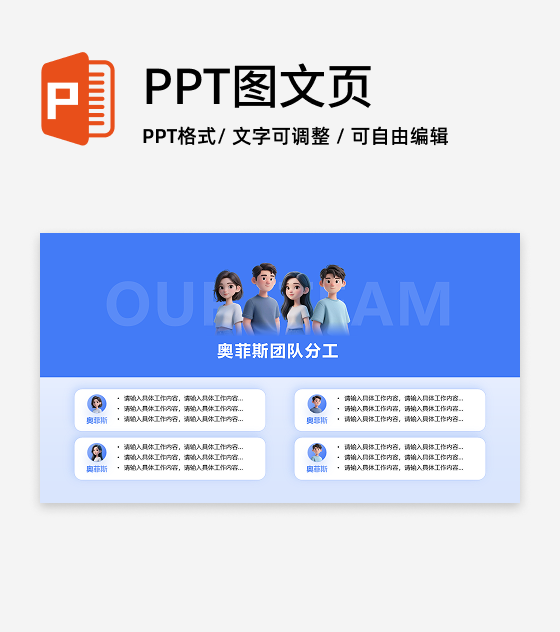 团队分工-蓝色简约风工作汇报关系页PPT单页