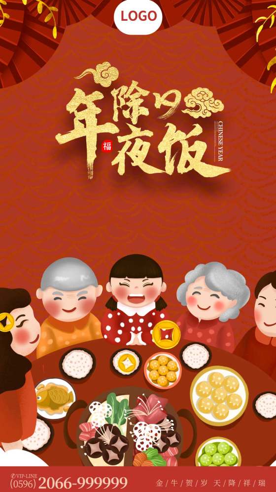 红色新春年夜饭节日海报