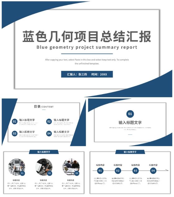 蓝色几何项目总结汇报PPT模板
