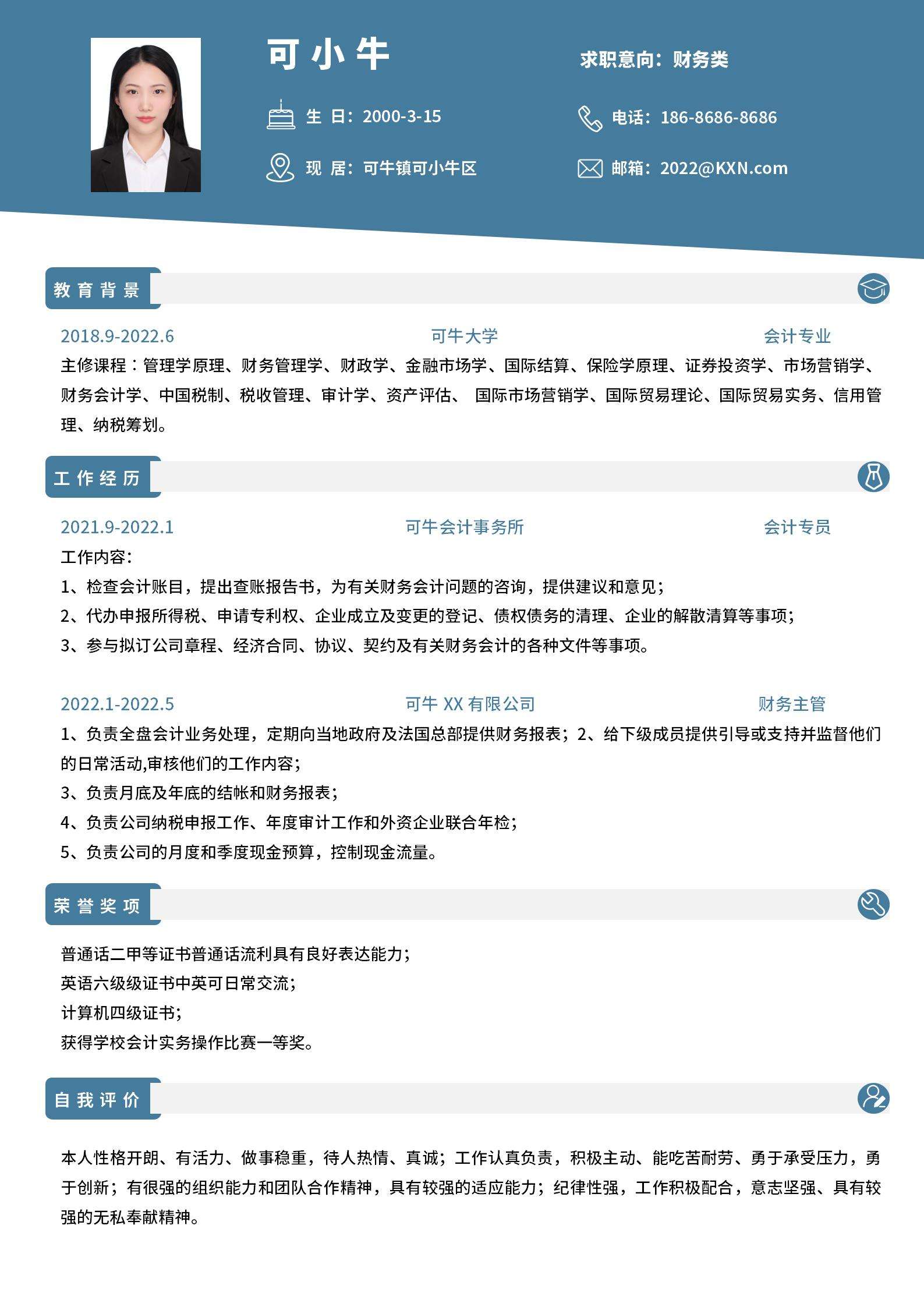 财务求职word模板