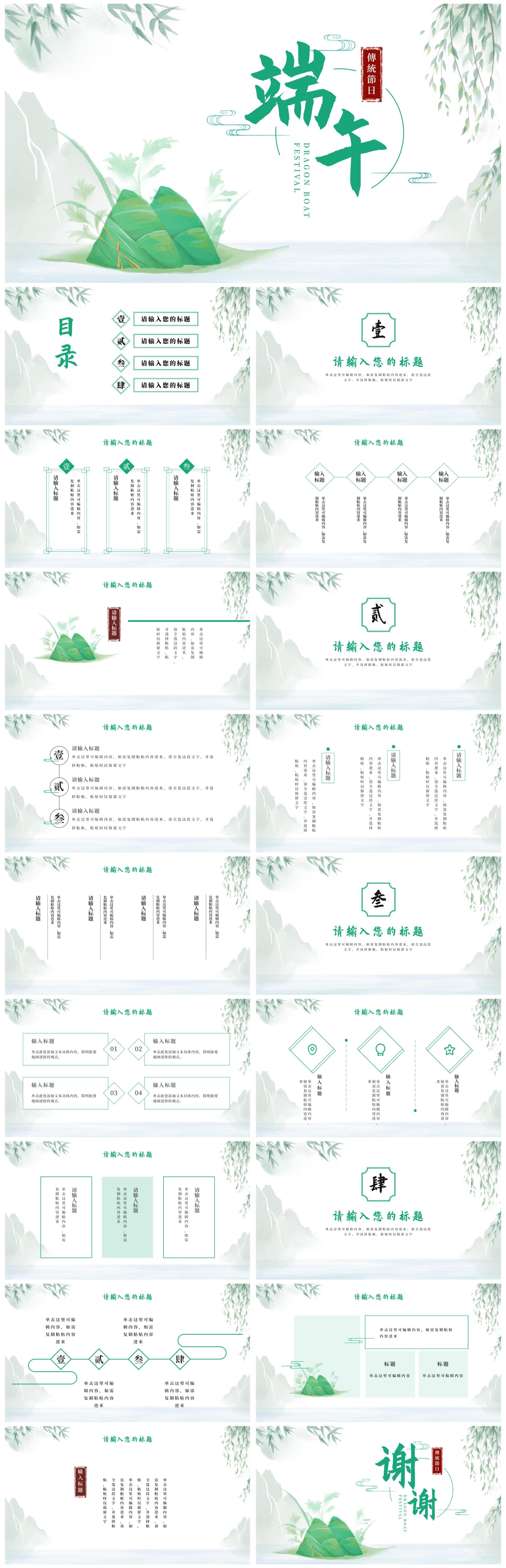 中国古风端午节日主题PPT模板