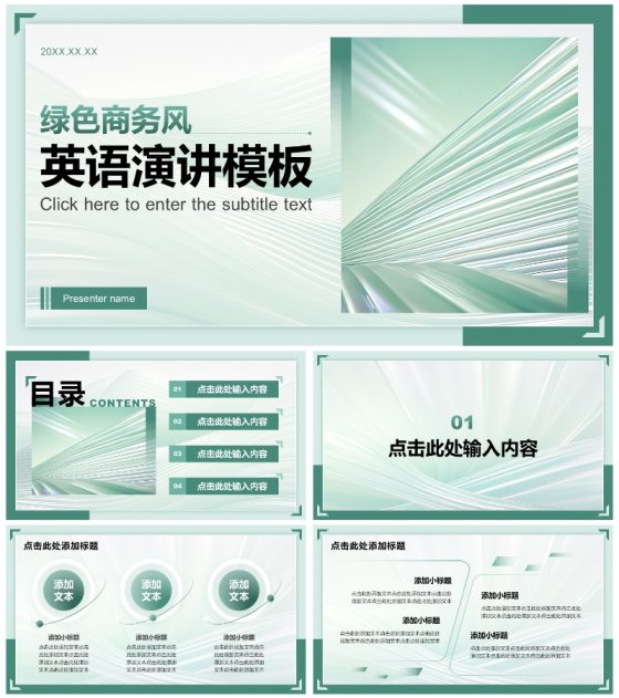 绿色渐变商务风英语演讲通用PPT模板