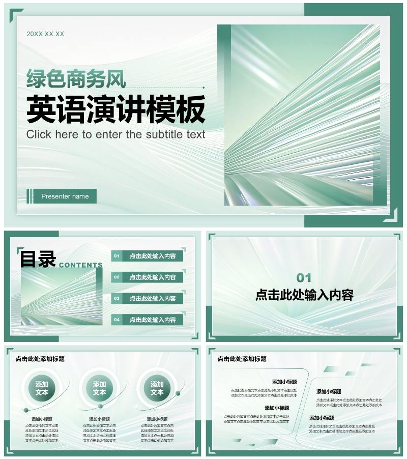 绿色渐变商务风英语演讲通用PPT模板