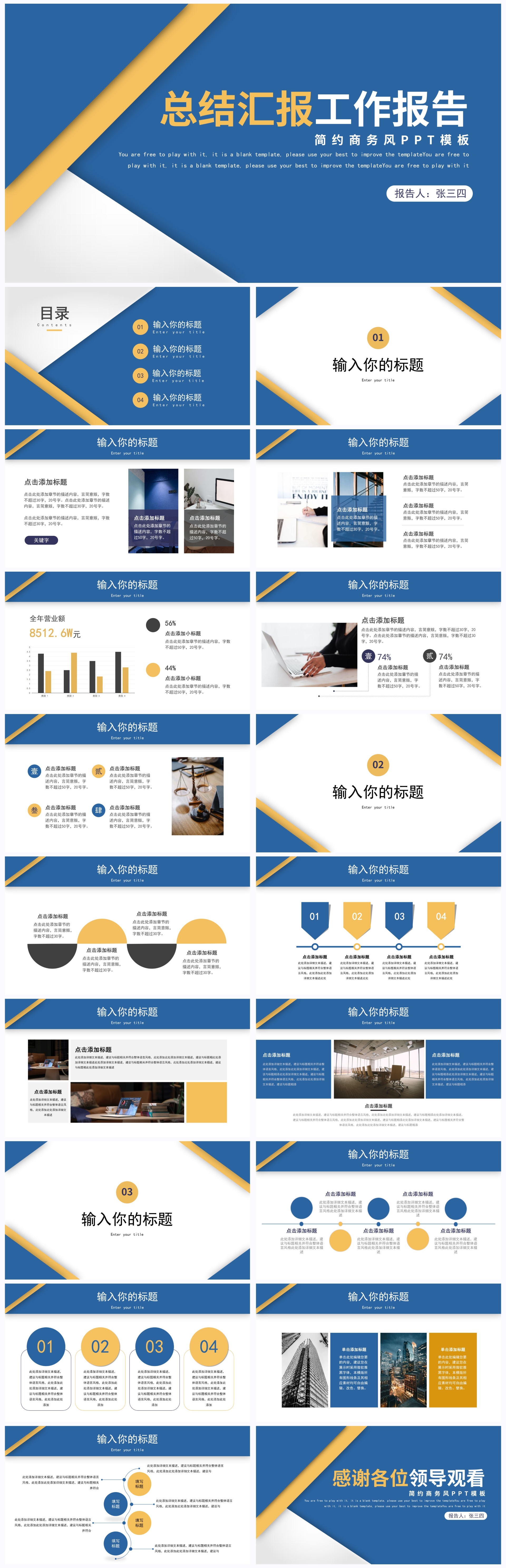 简约商务风总结汇报工作报告