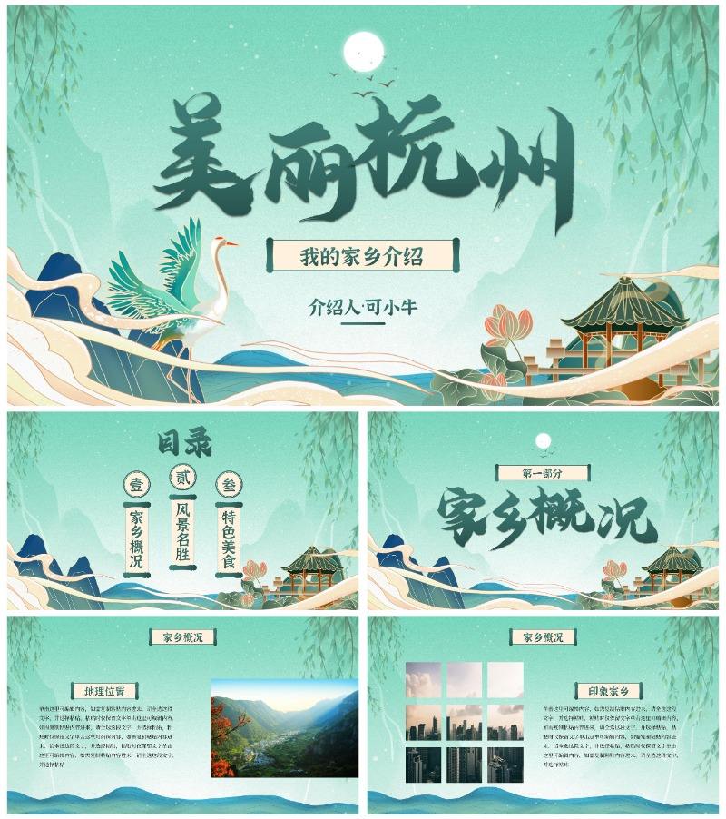 国潮插画风城市家乡介绍PPT模板