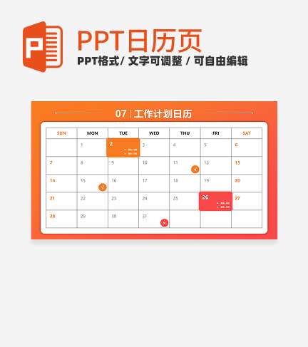 日历-橙粉色渐变商务风工作计划日历PPT单页