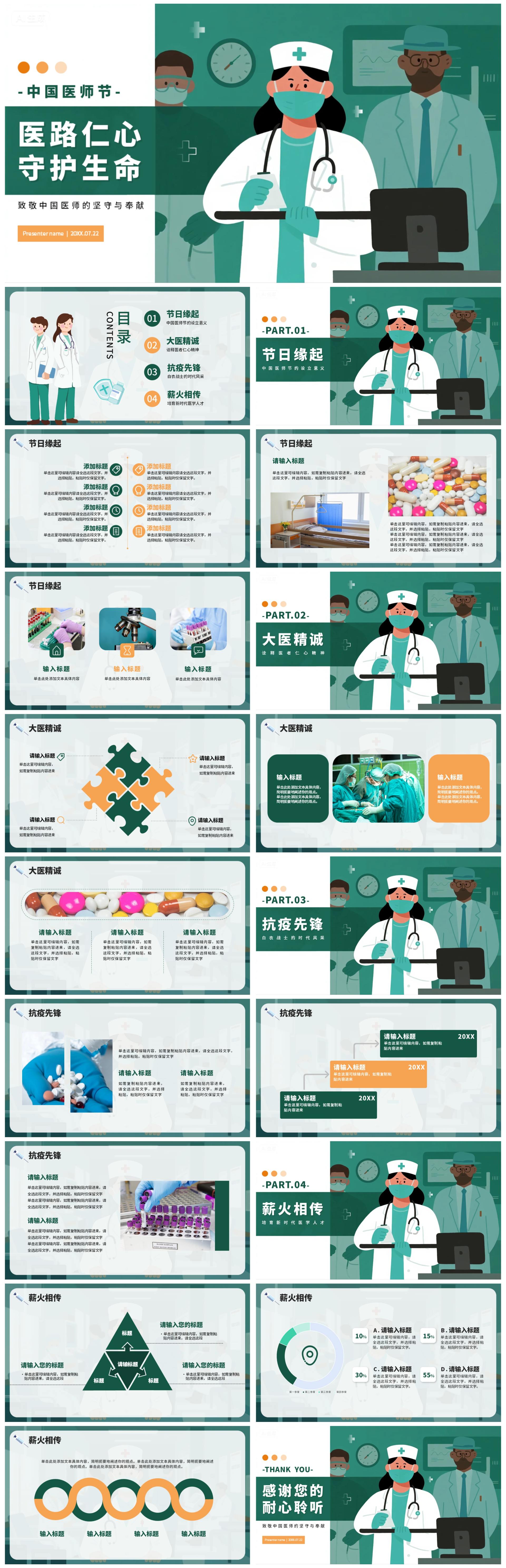 绿色简约卡通插画风医护人员中国医师节PPT模板