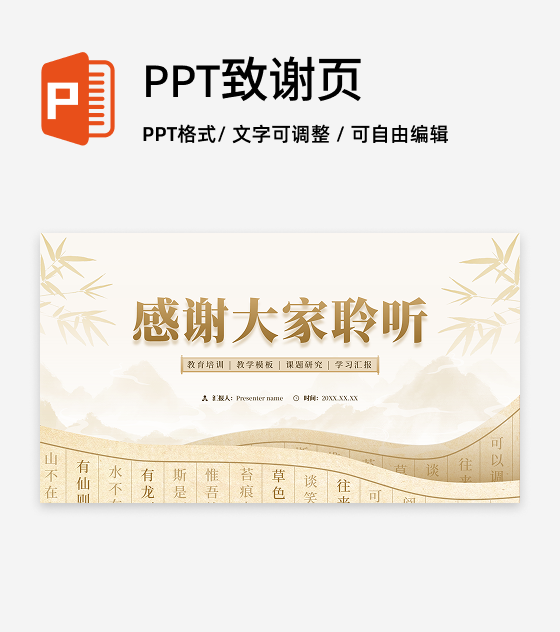 结束页-淡黄色古风创意书卷教学课件PPT单页