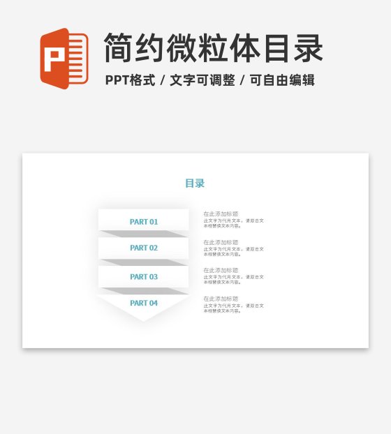 白色简约微立体图示PPT模板