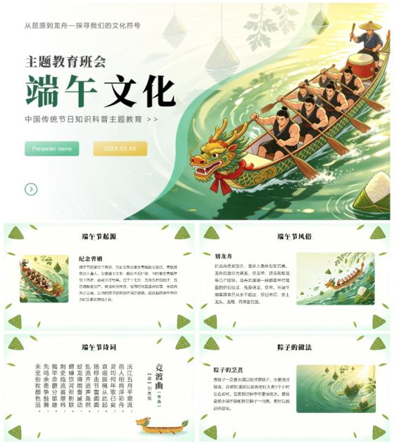 黄绿色插画风端午节知识科普主题教育PPT模板