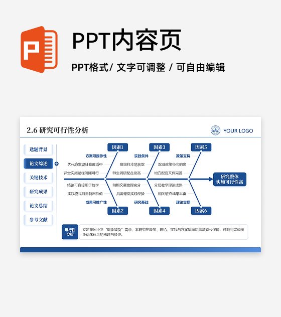 研究分析-学术风通用论文答辩开题报告汇报PPT单页