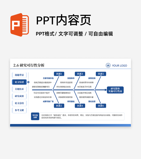 研究分析-学术风通用论文答辩开题报告汇报PPT单页