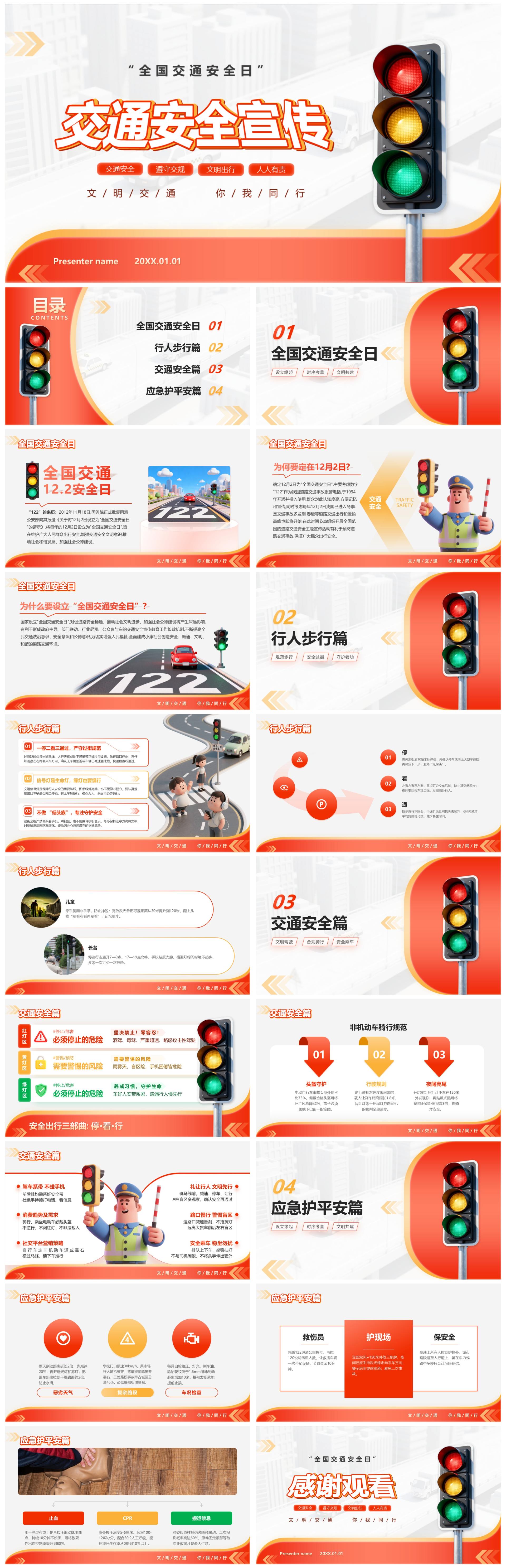 红黄多色简约渐变创意交通安全宣传科普PPT模板
