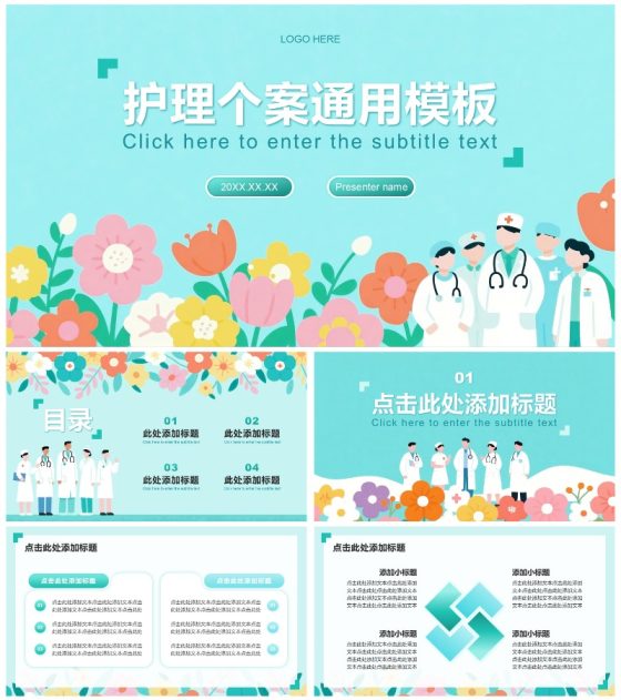 蓝绿色插画风护理个案工作总结通用PPT模板