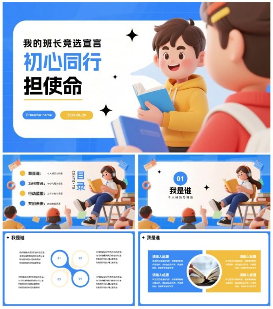 蓝色手绘扁平卡通风校园大学生班长竞选PPT模板