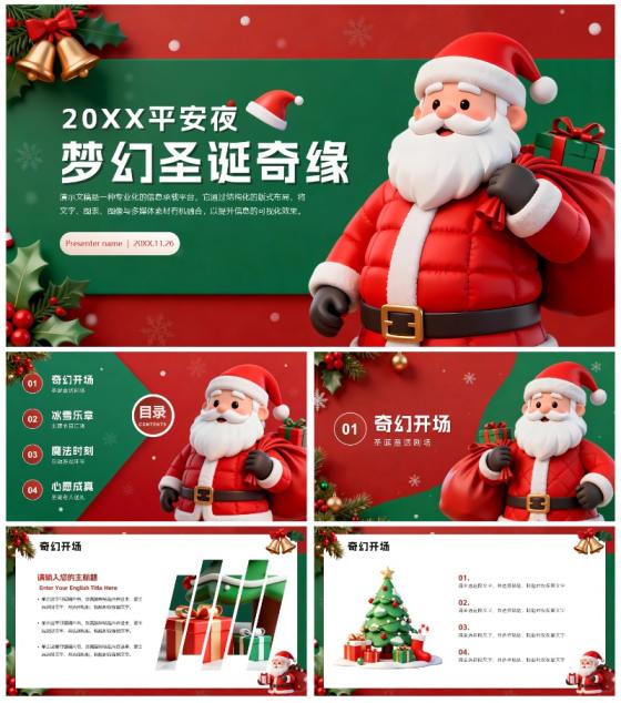 红色拼色卡通风平安夜圣诞主题晚会PPT模板