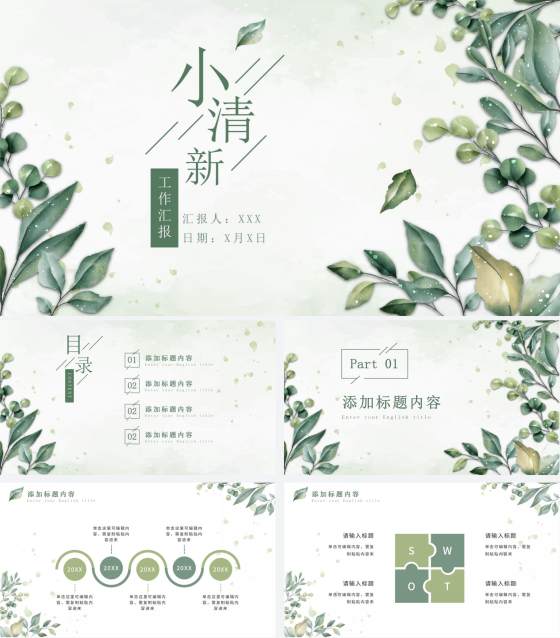 绿色小清新晶莹叶子PPT模板