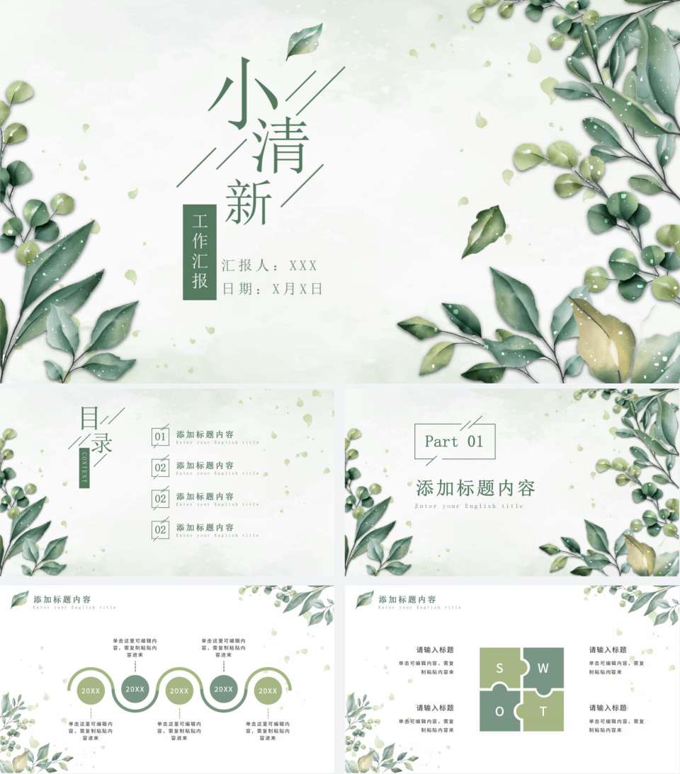 绿色小清新晶莹叶子PPT模板