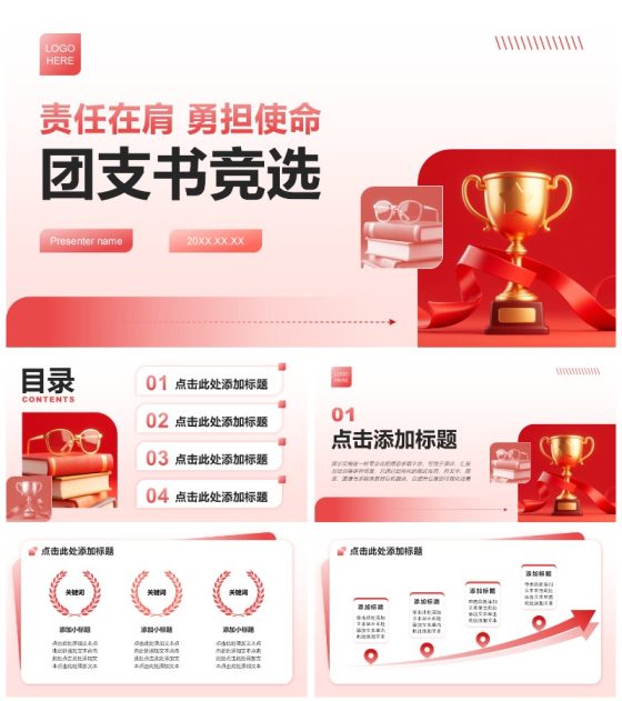 红色商务风团支书竞选演讲校园竞选PPT模板
