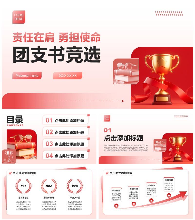 红色商务风团支书竞选演讲校园竞选PPT模板