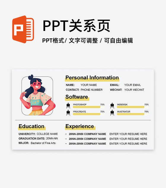 黄色简约英文简历PPT单页