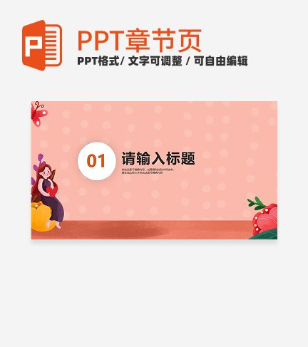 红色感恩节活动策划章节页PPT模板 