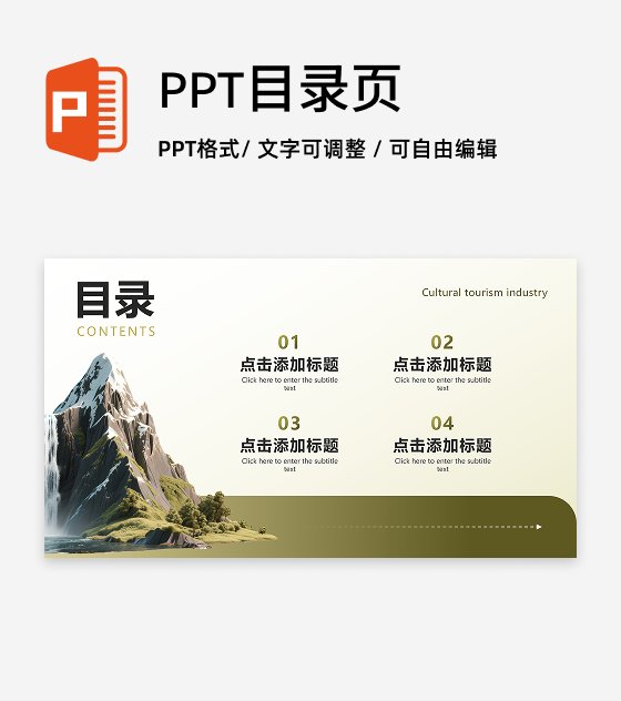 封面页-黄绿色商务风文旅消费经济调研报告PPT单页