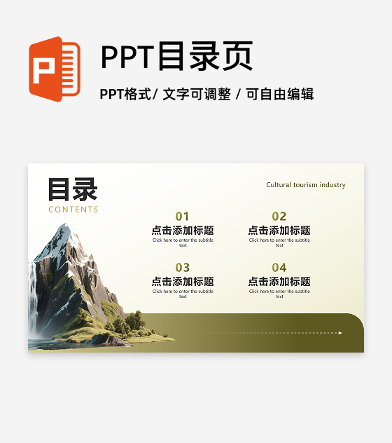 封面页-黄绿色商务风文旅消费经济调研报告PPT单页