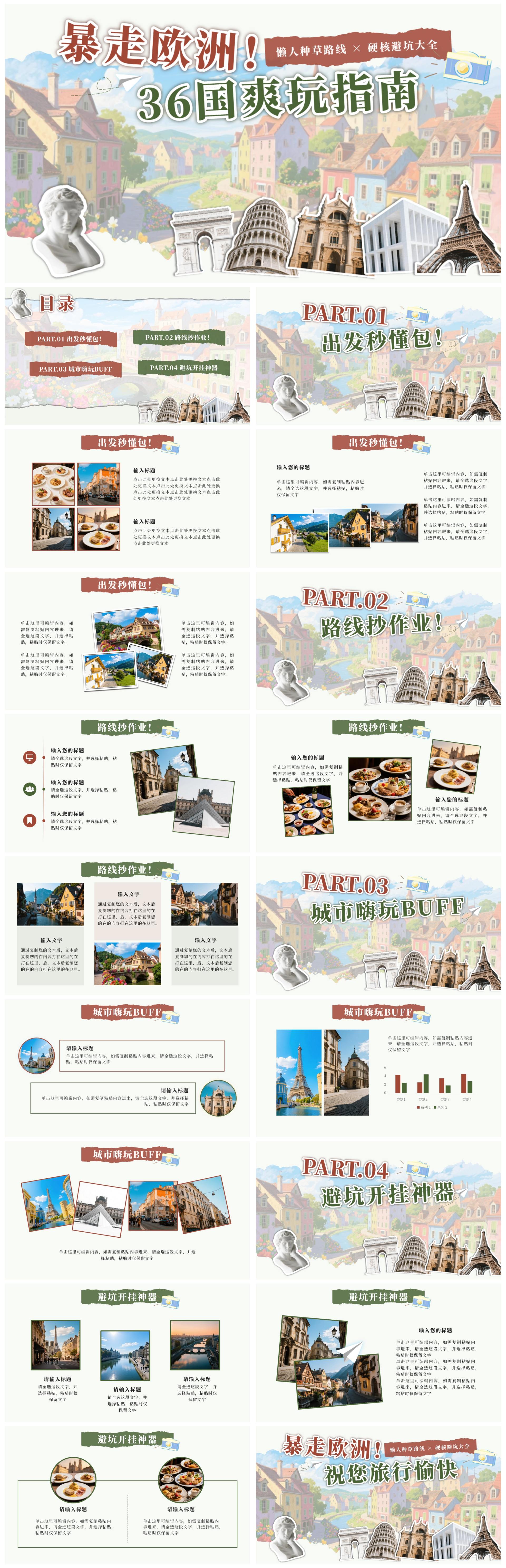 绿色实景贴纸风欧洲旅行攻略PPT模板