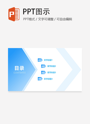 简约微质感箭头通用目录页PPT模板