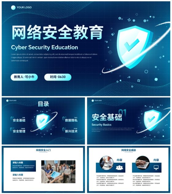 未来科技风几何网络安全主题教育PPT模板