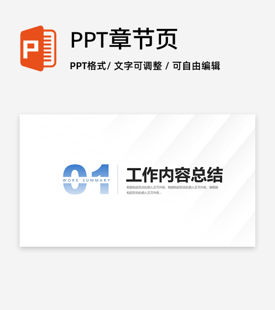 章节页-蓝色商务风简约简洁PPT过渡页 