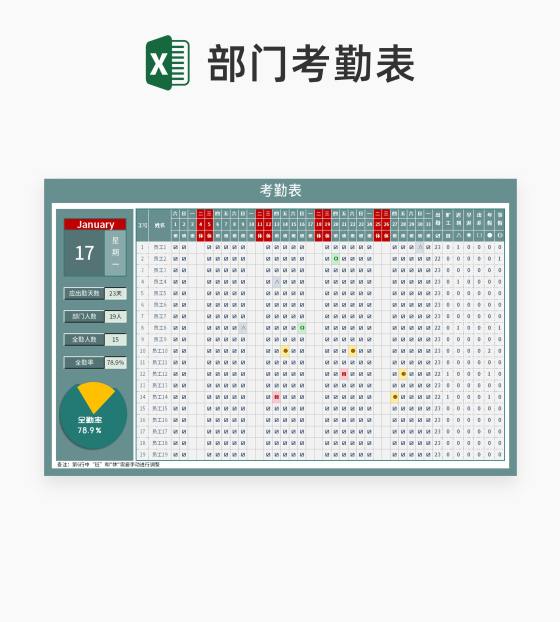 部门员工月度考勤明细表Excel模板