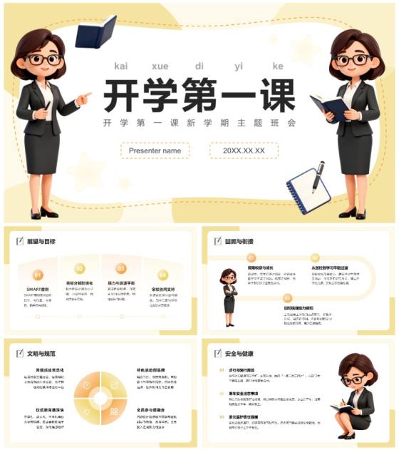 黄色3D风开学第一课新学期主题班会PPT模板