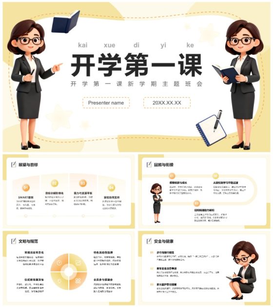 黄色3D风开学第一课新学期主题班会PPT模板