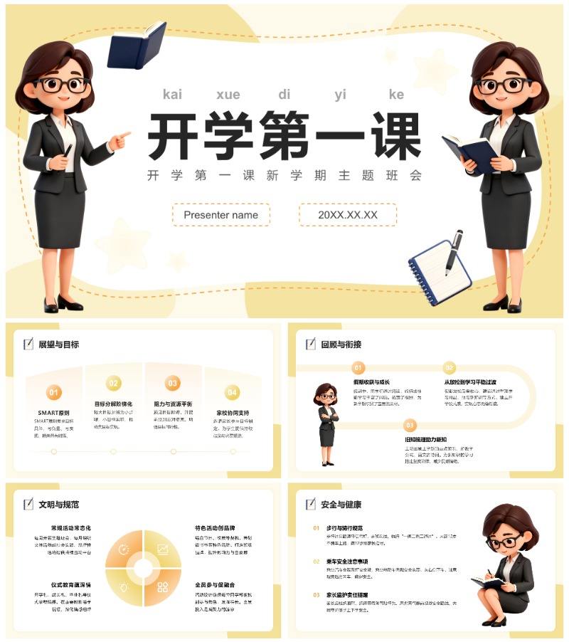 黄色3D风开学第一课新学期主题班会PPT模板