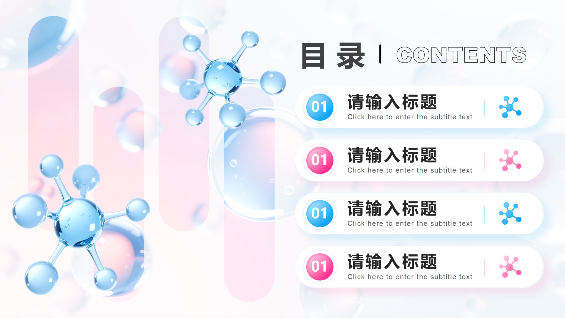 目录页-蓝粉色简约风医疗行业消费调研报告PPT单页